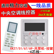 Suitable for Gree air conditioning duct machine hand manipulator XK51 wire controller 30294000004 display board Z4E35H