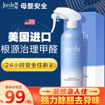 Biological enzyme formaldehyde removal artifact New house household strong formaldehyde removal spray Mother and baby emergency formaldehyde removal agent