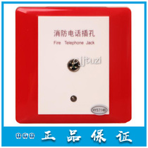 Beijing Hengye Century HY5714B fire telephone jack Bus telephone jack fire alarm