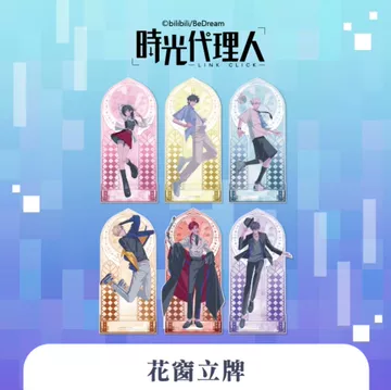 时光代理人乔苓立牌-时光代理人乔苓立牌促销价格、时光代理人乔苓立牌