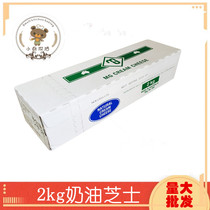 Australia imported mg cream cheese 2kg MG cream cheese Cream cheese Cheesecake Cream cheese