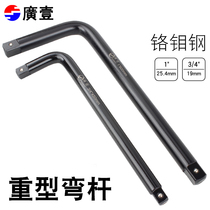 Guangyi heavy sleeve bending rod industrial grade L-type 1-inch wrench 7-character 3 4 extension rod afterburner wrench tool