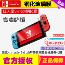 Switch tempered glass film NX game console screen film NS HD protective film accessories