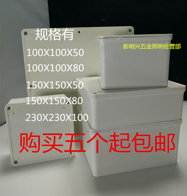 Guan Zhixiong Waterproof Box Passage Box Circuit Box Distribution Box Power Supply Plastic Bottom Box Connection Box 150*150*60