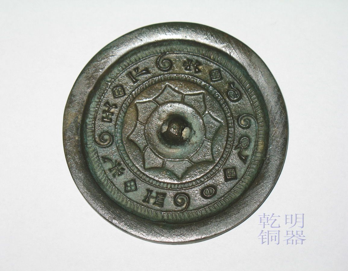 历代名镜汇展| 中国文化研究院- 灿烂的中国文明 【禹】Z772 十八羅漢