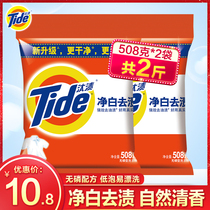 Tide washing powder small package too stain flagship store official flagship home bag fragrance lasting