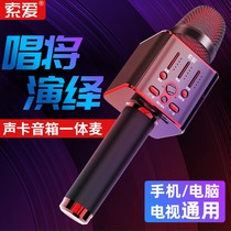 Sony Ai MC1 microphone microphone audio integrated national mobile phone K special wireless Bluetooth TV general karaoke with sound card live singing home multi-function equipment