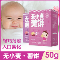 Baby enjoy crispy potato cake grinding tooth biscuit no added wheat no egg milk snacks to send baby supplementary food recipe