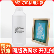 719 net washing water environmental protection low taste oil water ink dilution additive cleaning screen printing plate plate plate blocking net washing plate