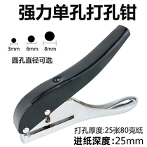 Powerful 3mm round punching PVC will Card 8mm punching machine tag packaging plastic bag single hole punching hole opener