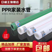 ppr water pipe hot and cold environmental water pipe 20 25 32 4 minutes 6 minutes 1 inch PPR household water pipe hot melt pipe