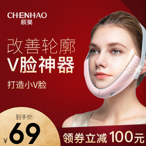  Small V-face non-thin face mask artifact lifting and tightening with face to face massage double chin paste nasolabial folds instrument