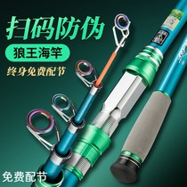 Wolf King Yisheng Sea Pole set super hard throwing Rod long shot Rod Chinas top ten brands sea pole full set of sea fishing rod