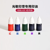 Crystal handle seal production special photosensitive quick-drying ink oil 10ml automatic oil printing and dry Changsha not only buy