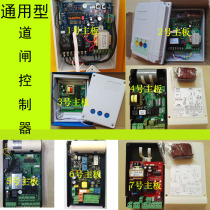 General-purpose parking lot landing pole gate controller motherboard system gate machine circuit board remote control switch