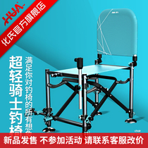 Hua family 2021 new super light Knight fishing chair fishing chair folding multifunctional field fishing gear