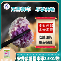 1 bag of Anjing purple sweet potato glutinous rice ball 2 5kg sandwich purple potato fried hot pot meatballs spicy hot cooking