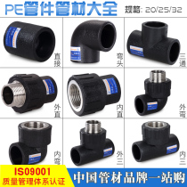 4 points 20 6 points 25PE tap water pipe pipe fittings joint fittings 32 hot melt outer wire inner wire direct elbow