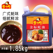 Cantonese master gold standard oyster sauce 1 85kg seasoning hot pot barbecue noodles roast meat beef fillet lettuce mixed with seasoning