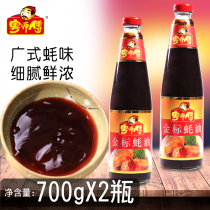 Master Yue Jinbiao Oyster Sauce 700gX2 bottles Seasoning Hot pot BARBECUE noodles GRILLED beef tenderloin lettuce mixed stuffing Seasoning