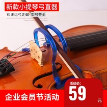 KPE new violin bow straightener straightener Bow transport bow grip bow grip Adult children snail accessories Model full