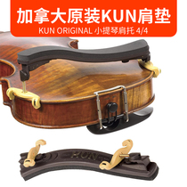 New Canadian original imported KUN brand violin shoulder pad adjustable sponge solid wood violin shoulder rest