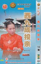 Henan local opera pendant Hu Zhonghua West Jiucheng (Santo Xiongzhou) DVD