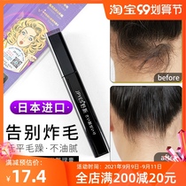 Japanese wild hair cream anti-frizz hair top head styling brush childrens finishing artifact female hair wax stick stick stick stick