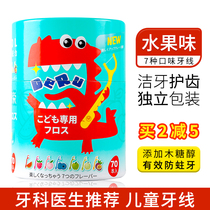 Japan Dan Zhirong childrens floss Baby special ultra-fine floss stick Fruit flavor independent packaging 70 pieces family pack