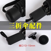 Umbrella accessories parts complete three four five folding umbrella straight rod head and tail top bead handle explosion-proof anti-stick hands ABS