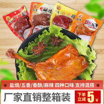 50 packs of 100 grams of duck legs Salt baked taste spicy five-spice crispy duck legs Duck legs meat snacks special offer