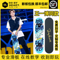 DBH skateboarding beginner girl professional board double-up short board four-wheeled adult male road walker Wang Yibo with the same paragraph