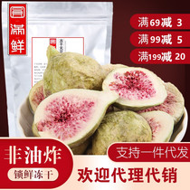 Complete fresh freeze-dried fig dried fig freeze-dried bakery raw material freeze-dried fruit brewed milk tea