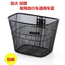 Bicycle net basket Folding car basket Mountain bike car basket Front frame car basket Shopping basket Pet basket Universal metal basket