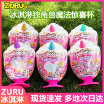 ZURU ice cream rainbow unicorn cloud wave magic cup blind box surprise egg singing talk plush girl gift