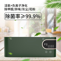Air purifier household negative ion ozone indoor in addition to formaldehyde sterilization and odor removal used smoke disinfection machine