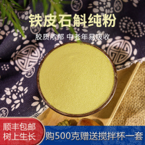 Authentic Dendrobium dendrobium powder pure powder 250g Fresh premium alpine field planting Dendrobium buy 500g free mixing cup