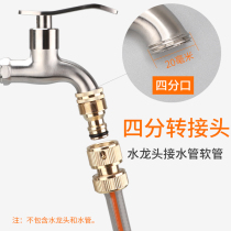 Washing machine faucet connector nozzle Car wash water gun four-point water pipe Hose adapter accessories Household kitchen conversion