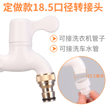 Washing machine faucet connector conversion Port inlet water pipe wash car four-point hose docking custom 18 5 adapter