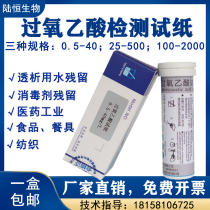 Peracetic acid test strip 100-2000 hospital dialysis room peracetic acid effective concentration residual test strip