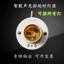Voice-controlled lamp holder corridor LED intelligent delay switch lamp head sound and light control corridor induction E27 screw energy saving