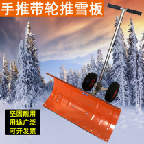 Snow shovel large snow removal tool wheel snow shovel snow shovel snow shovel multi-function snow truck push snow shovel