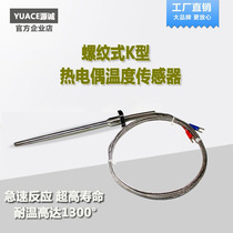 Imported thread type K thermocouple temperature sensor Probe type m6 thermal resistance 686416-3AC9