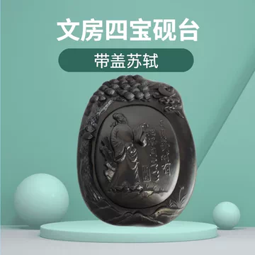 山白澄泥砚-山白澄泥砚促销价格、山白澄泥砚品牌- 淘宝