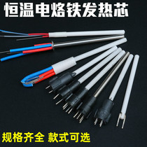 Constant temperature electric soldering iron heating core 936 welding table soldering iron core plug-in internal heat heating wire 1321 1322