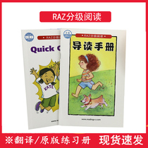 raz graded reading Picture Book a-z exercise book quiz translation guide manual translation malt small man point reading pen