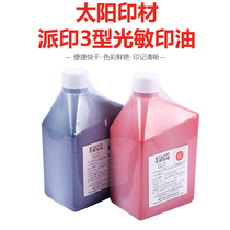 Sun brand photosensitive oil 1 liter package printing 3 Series red blue and black three color Sun photosensitive printing oil
