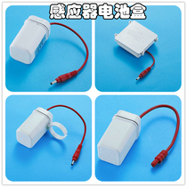 Automatic flush sensor battery box urinal 6V power supply box urine bucket urine Pool 4 sections 5 waterproof battery box