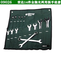SATA Shida tools 14 pieces 23 pieces dual-use wrench set plum opening wrench set 09026 09027