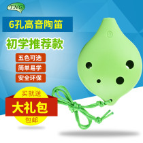 Taiwan imported TNG Ocarina 6 holes AC tone tone ethnic students plastic Carina children plastic Carina beginner
